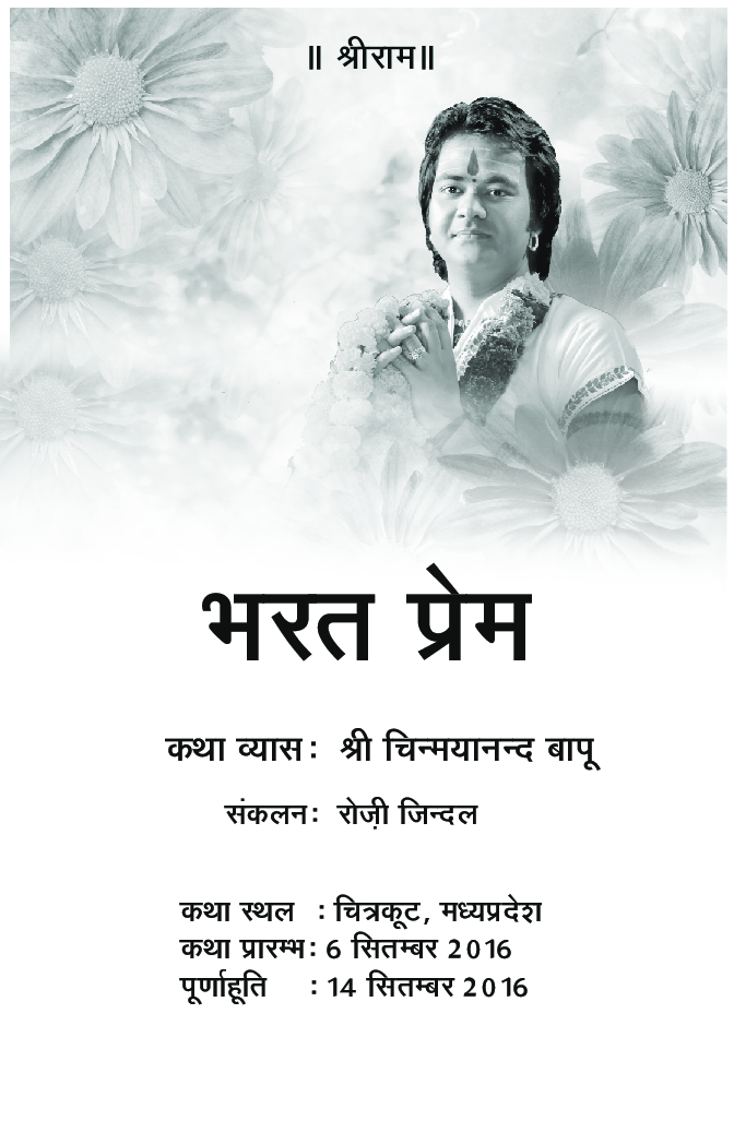 भरत प्रेम - Page 2