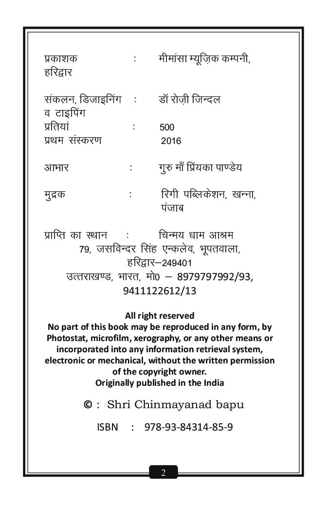 भरत प्रेम - Page 3