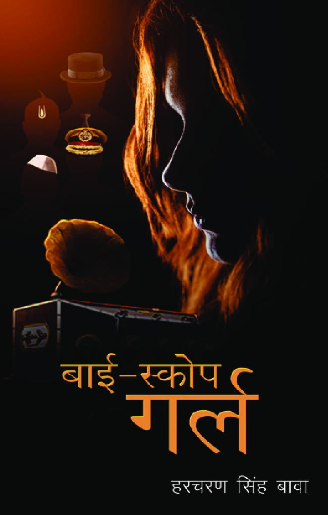 बाई स्कोप गर्ल - Page 1