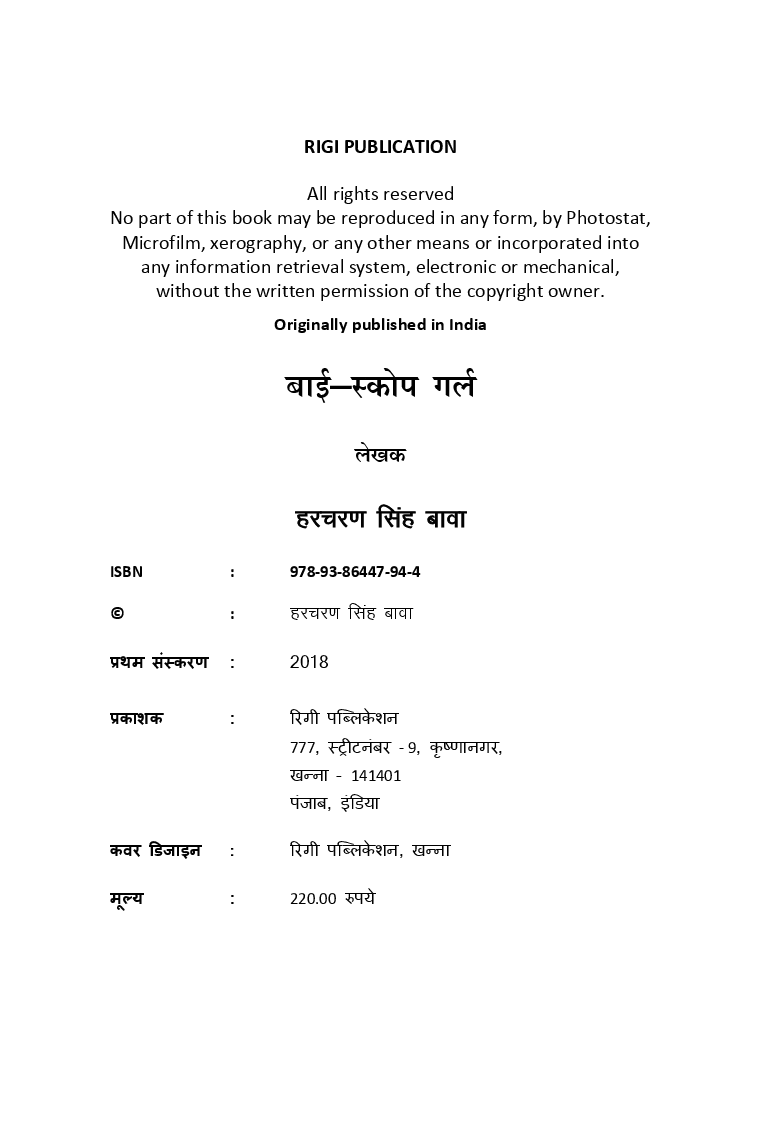 बाई स्कोप गर्ल - Page 3