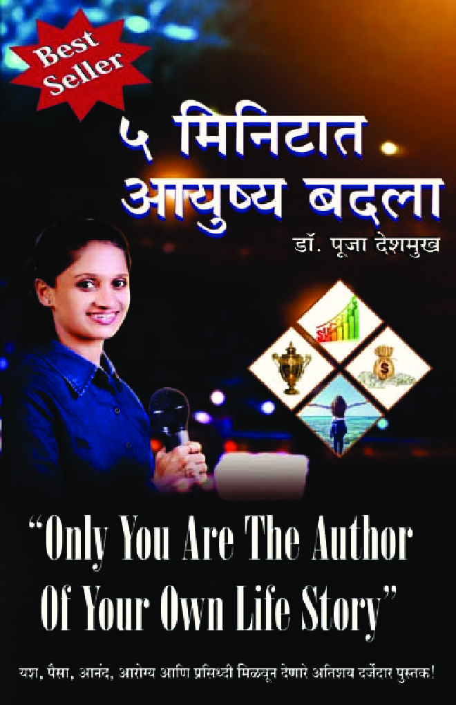 5 Minitat Ayush Badla (In Marathi) - Page 1