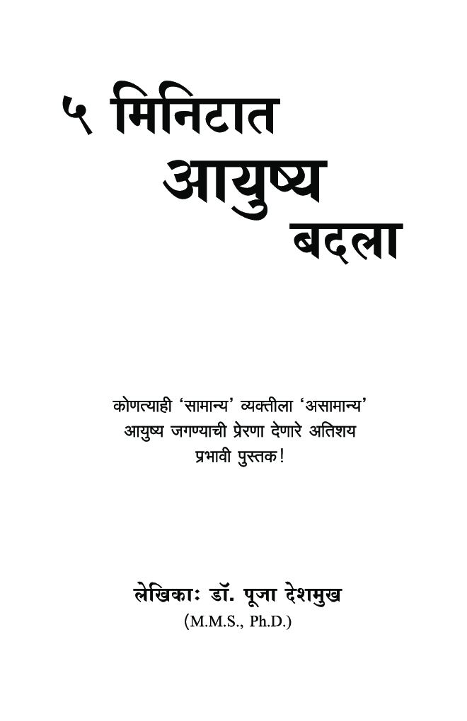 5 Minitat Ayush Badla (In Marathi) - Page 2