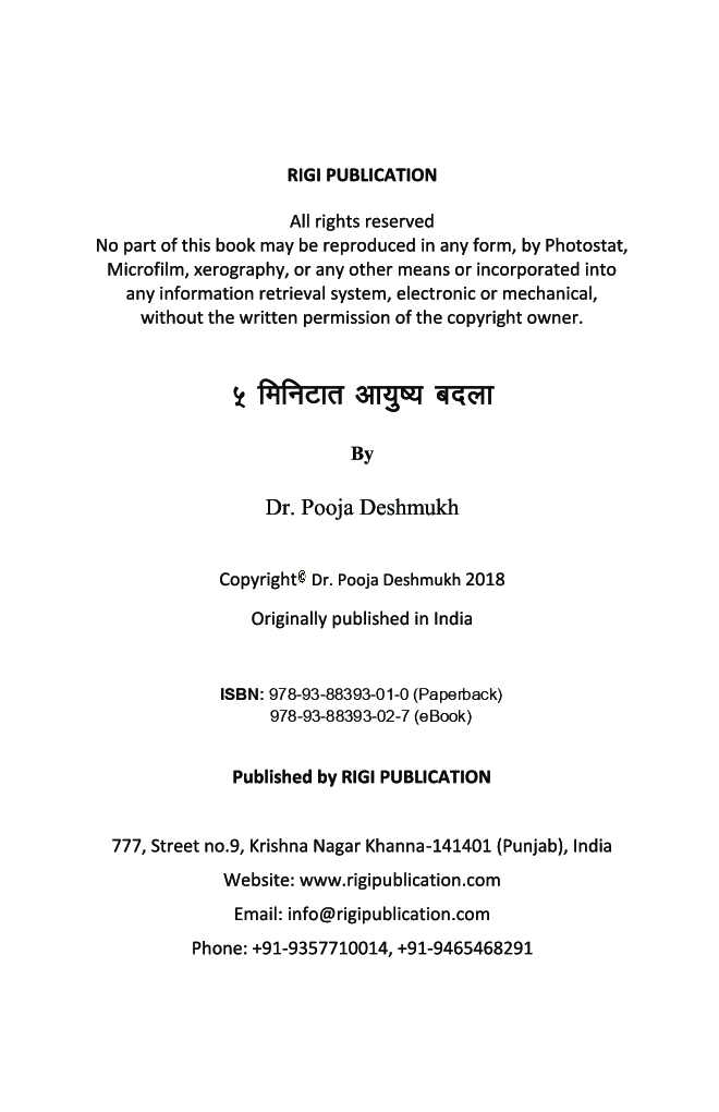 5 Minitat Ayush Badla (In Marathi) - Page 3