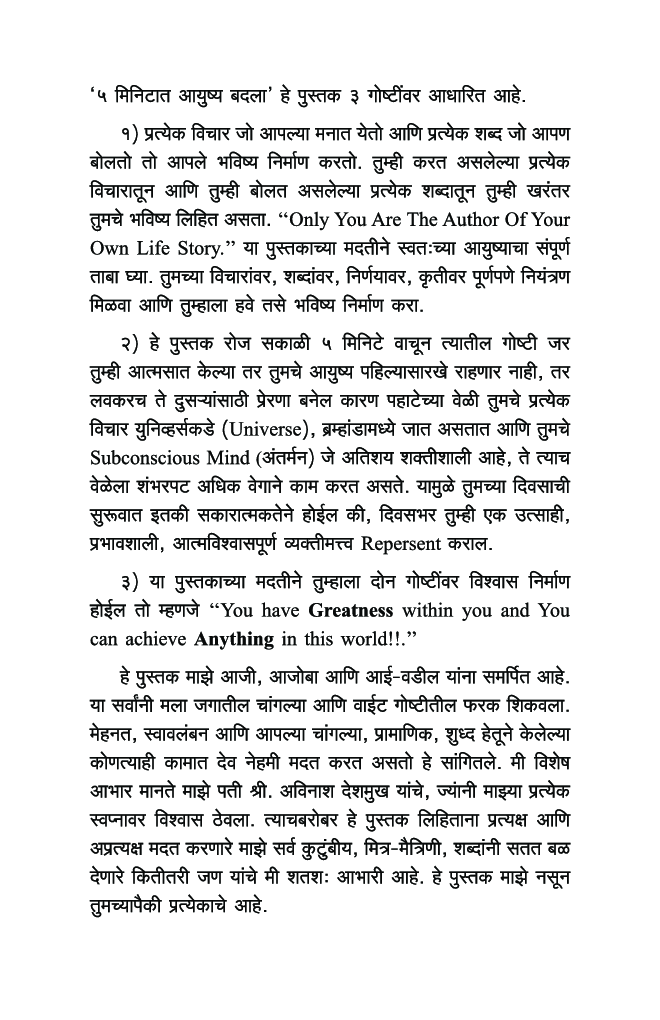5 Minitat Ayush Badla (In Marathi) - Page 5