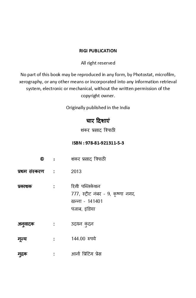 चार दिशाएं - Page 3