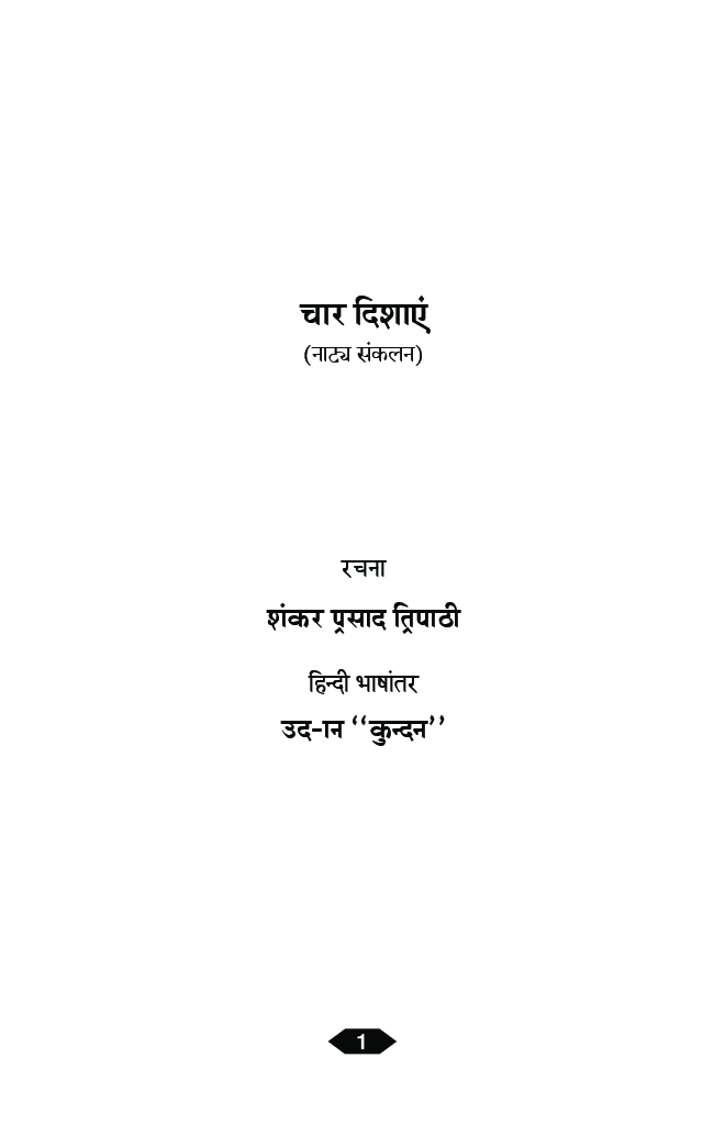 चार दिशाएं - Page 4