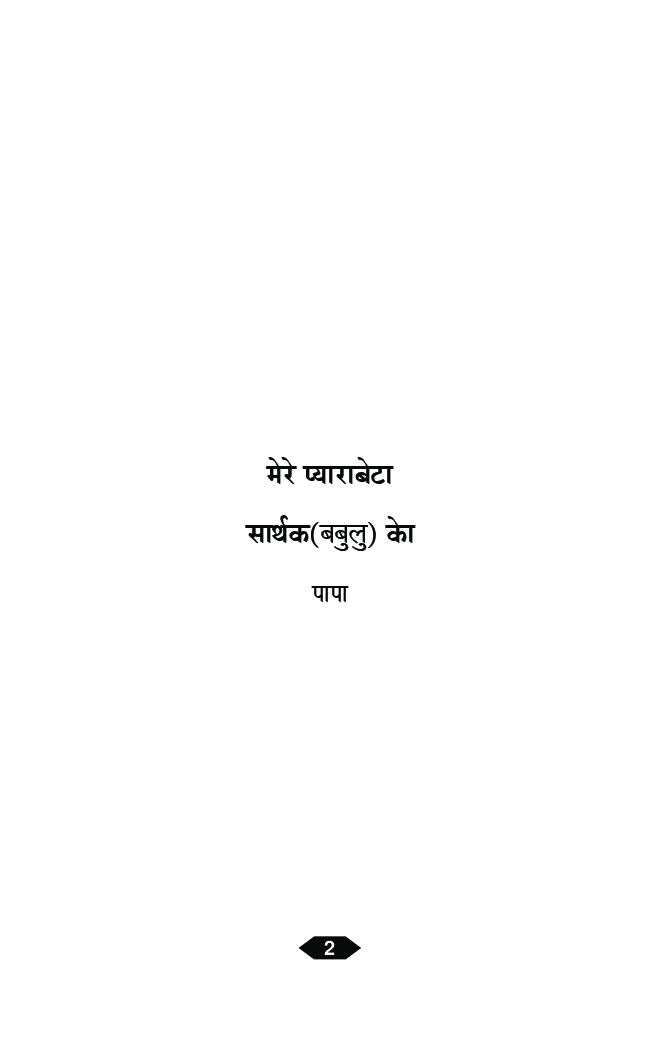 चार दिशाएं - Page 5