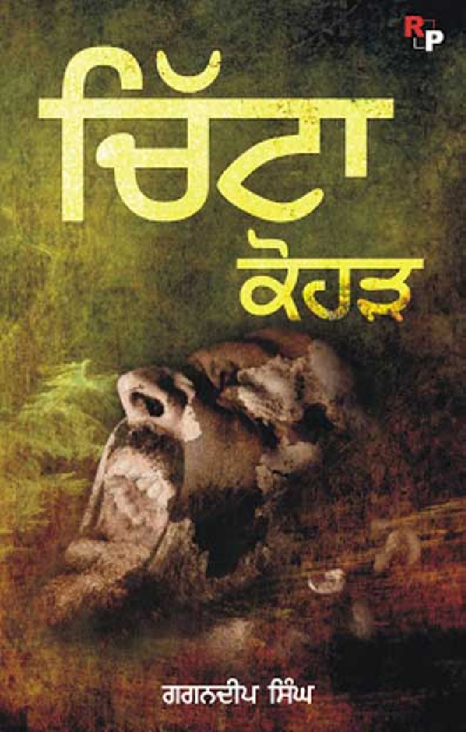 Chita Kohad (In Punjabi) - Page 1