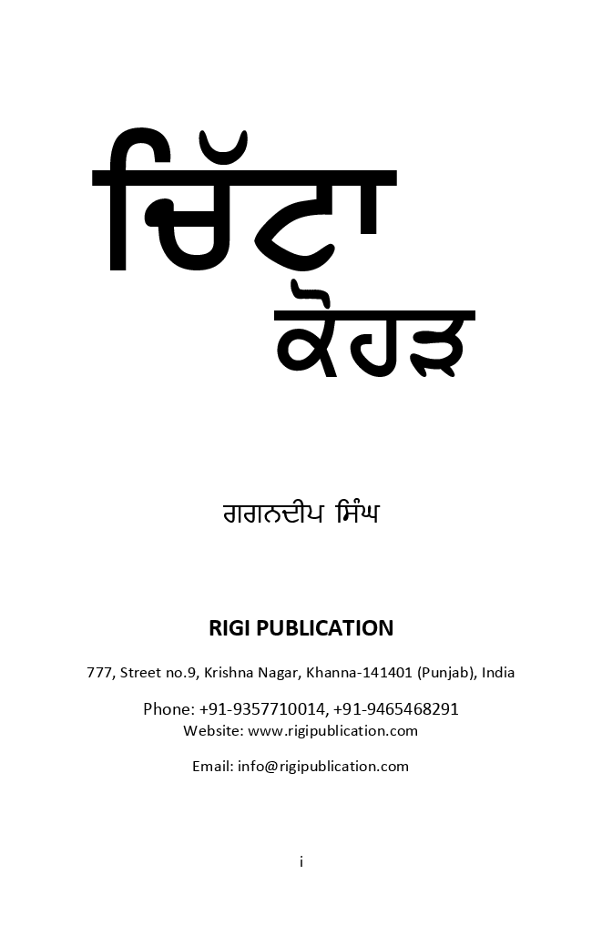 Chita Kohad (In Punjabi) - Page 2