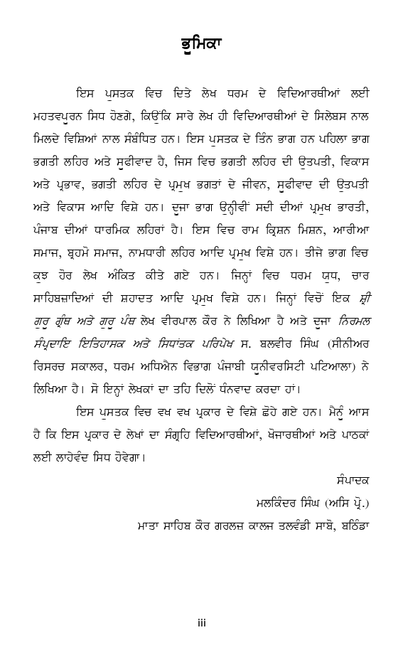 Dharmik Lehra (In Punjabi) - Page 4