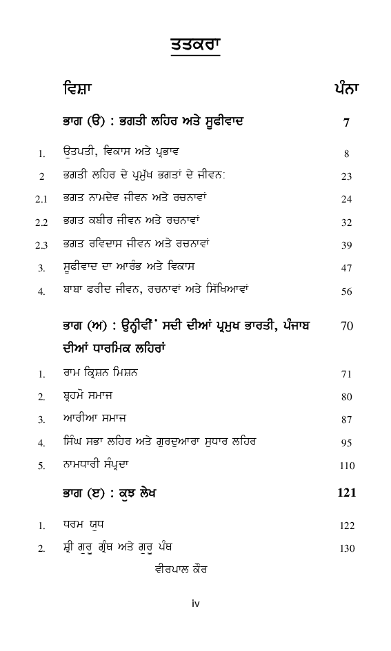 Dharmik Lehra (In Punjabi) - Page 5