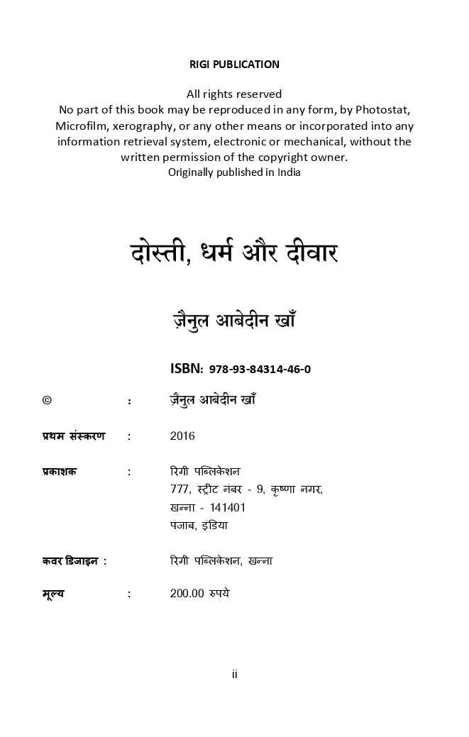 दोस्ती धर्म और दीवार - Page 3