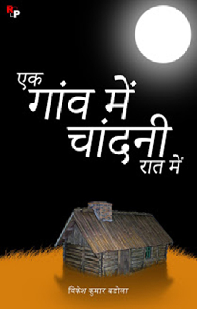 एक गांव में चांदनी रात में - Page 1