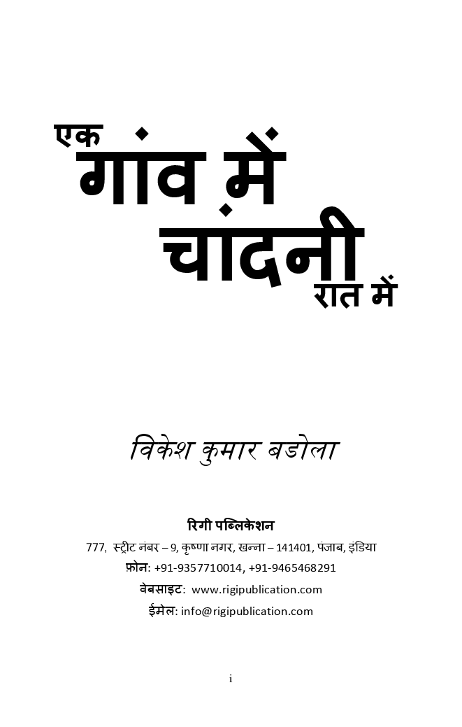 एक गांव में चांदनी रात में - Page 2