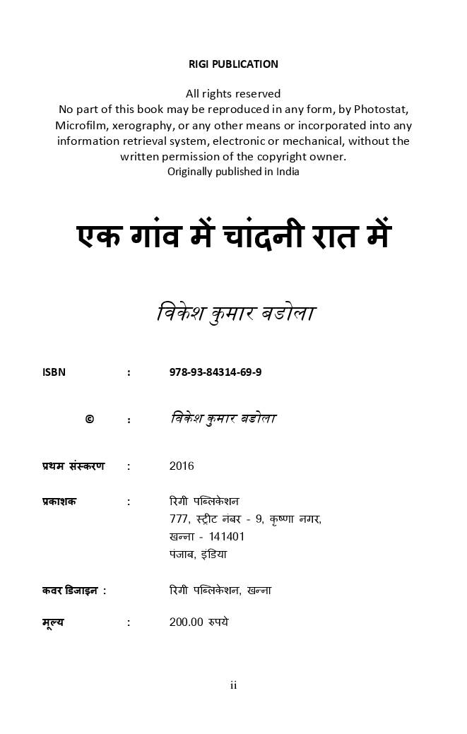 एक गांव में चांदनी रात में - Page 3