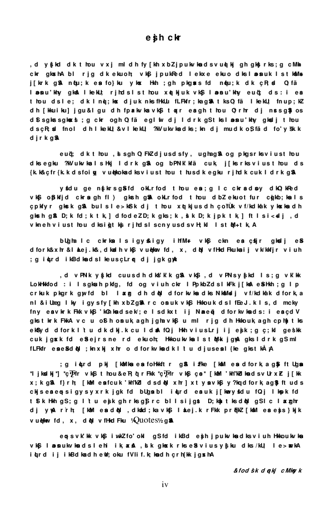 एक गांव में चांदनी रात में - Page 5