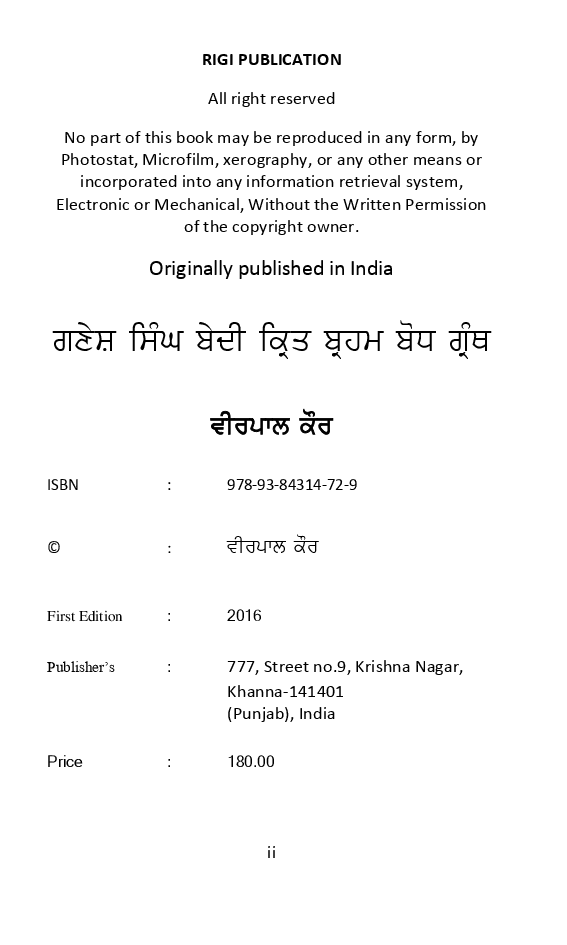 Ganesh Singh Bedi - Kirat Bharm Bodh Granth (In Punjabi) - Page 3