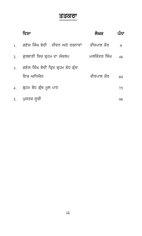 Ganesh Singh Bedi - Kirat Bharm Bodh Granth (In Punjabi) - Page 4