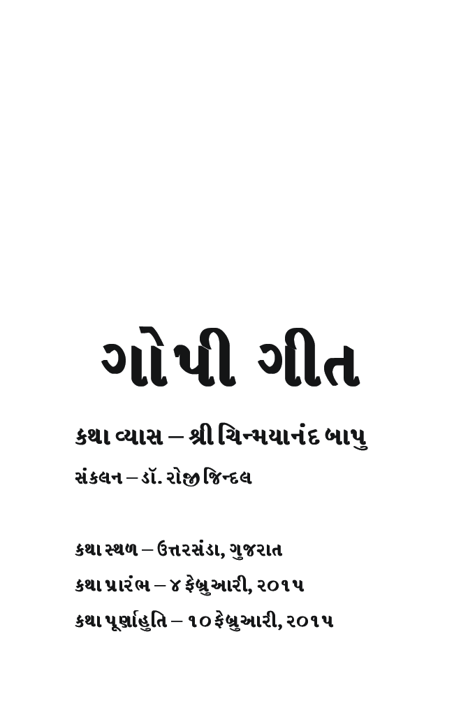 Gopi Geet Bhag -  1 (In Gujarati) - Page 2