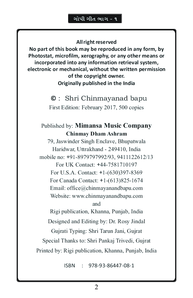 Gopi Geet Bhag -  1 (In Gujarati) - Page 3