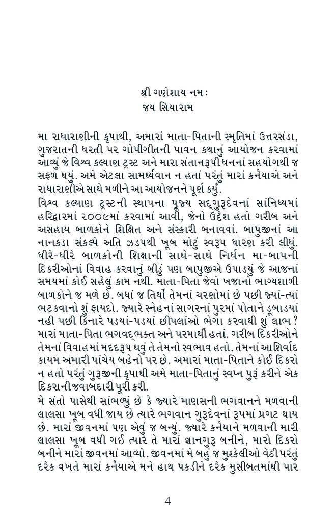 Gopi Geet Bhag -  1 (In Gujarati) - Page 5