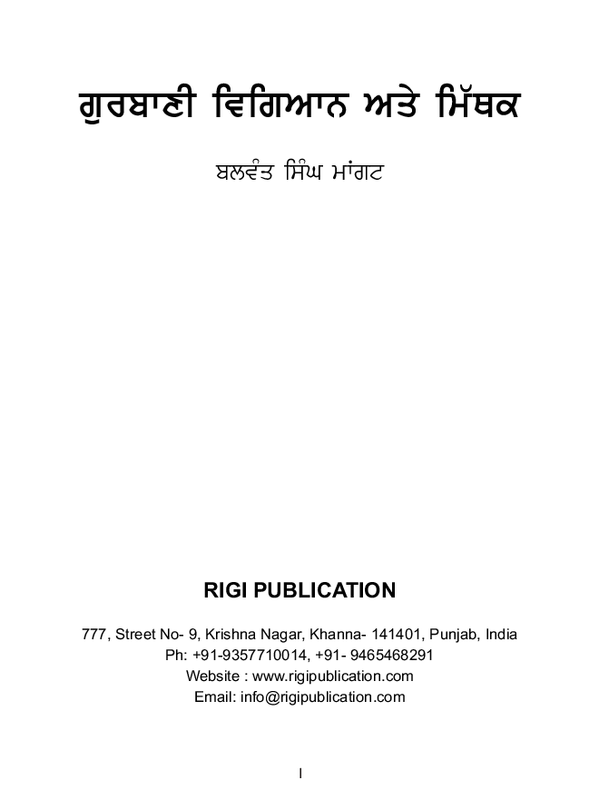 Gurbani Vigiyan Ate Mithak (In Punjabi) - Page 2