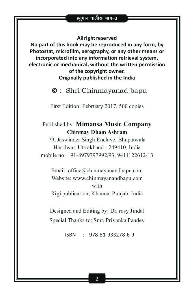 हनुमान चालीसा भाग - 2 - Page 3