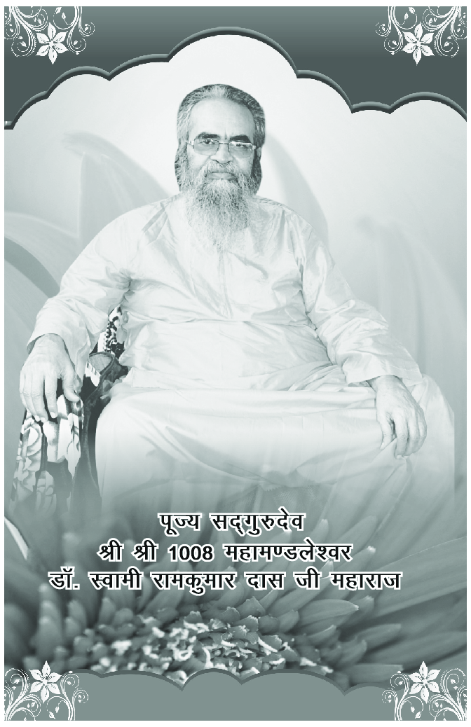 हनुमान चालीसा भाग - 2 - Page 4