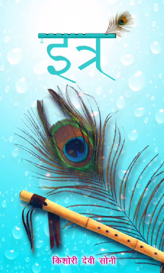 इत्र - Page 1