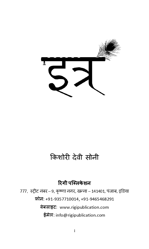 इत्र - Page 2