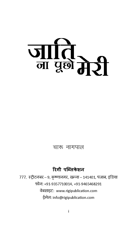 जाति ना पूछो मेरी - Page 2