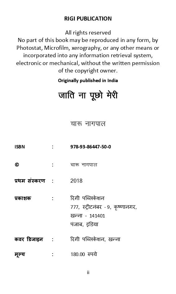जाति ना पूछो मेरी - Page 3