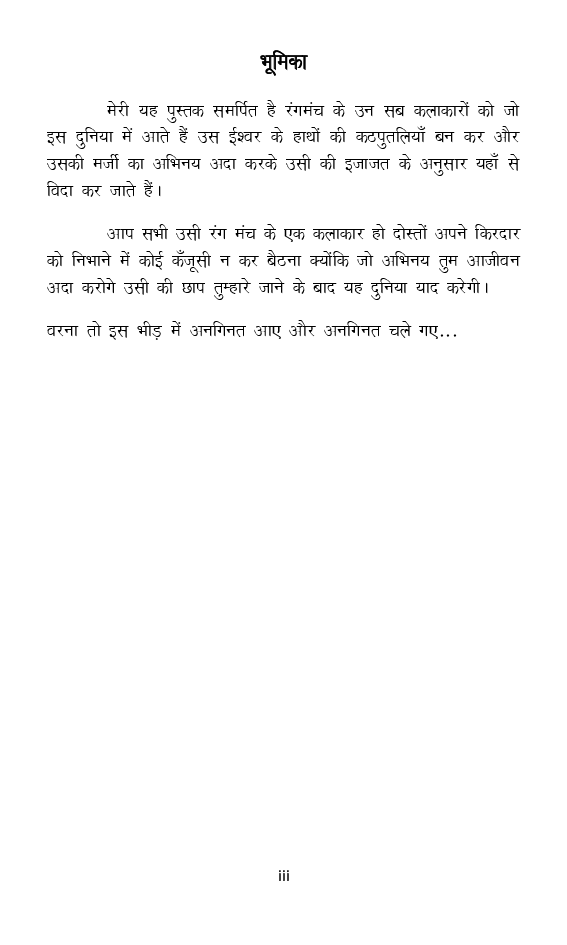 जाति ना पूछो मेरी - Page 4