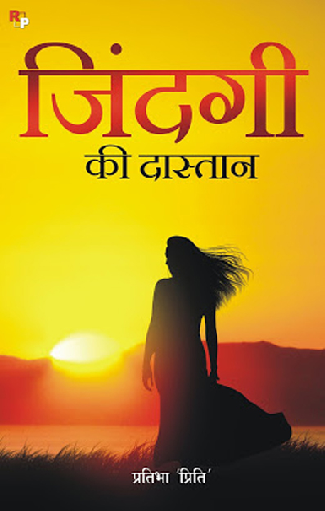 जिंदगी की दास्तान - Page 1