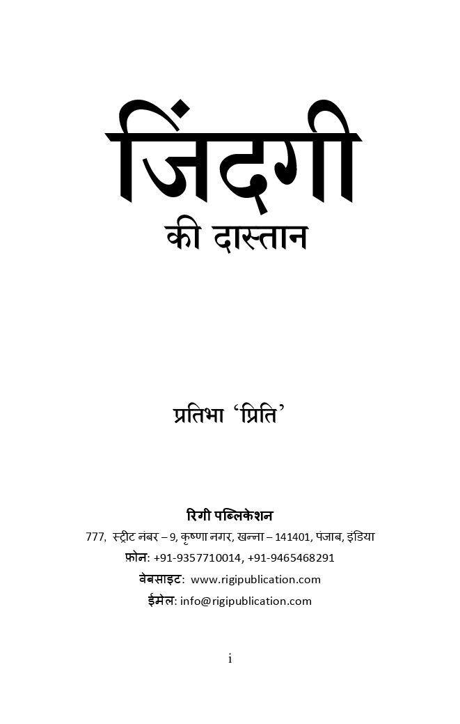 जिंदगी की दास्तान - Page 2