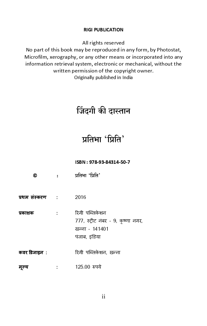 जिंदगी की दास्तान - Page 3