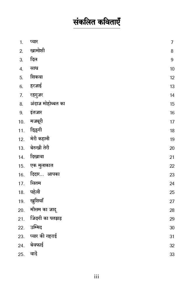 जिंदगी की दास्तान - Page 4