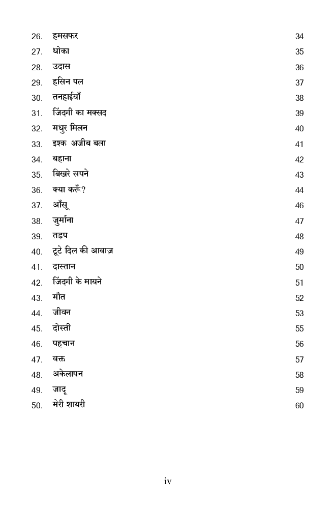 जिंदगी की दास्तान - Page 5