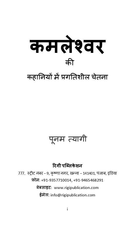 कमलेश्वर की कहानियों में प्रगतिशील चेतना - Page 2