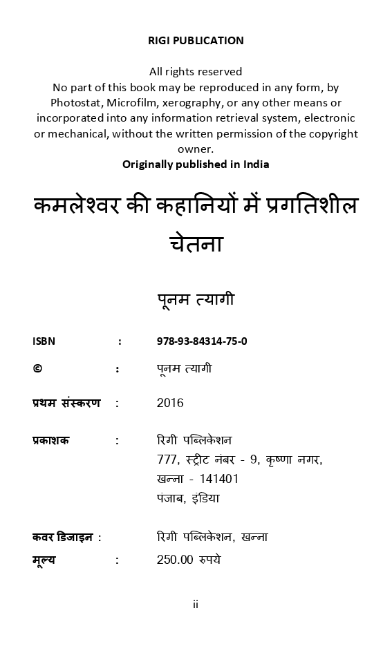 कमलेश्वर की कहानियों में प्रगतिशील चेतना - Page 3