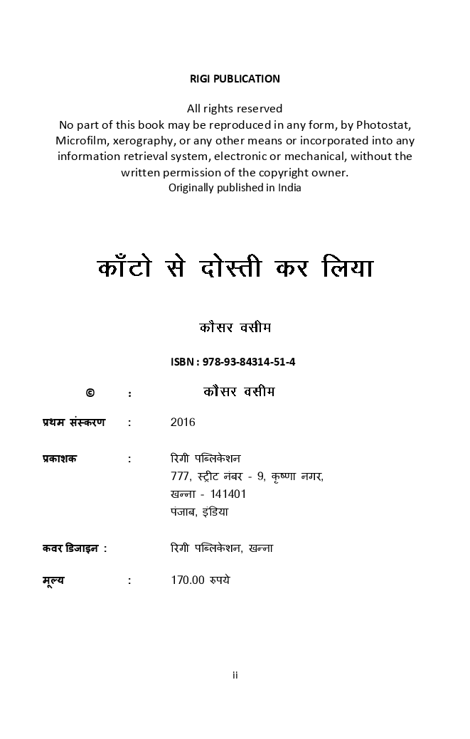 काँटों से दोस्ती कर ली - Page 3