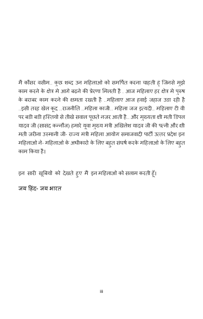 काँटों से दोस्ती कर ली - Page 4