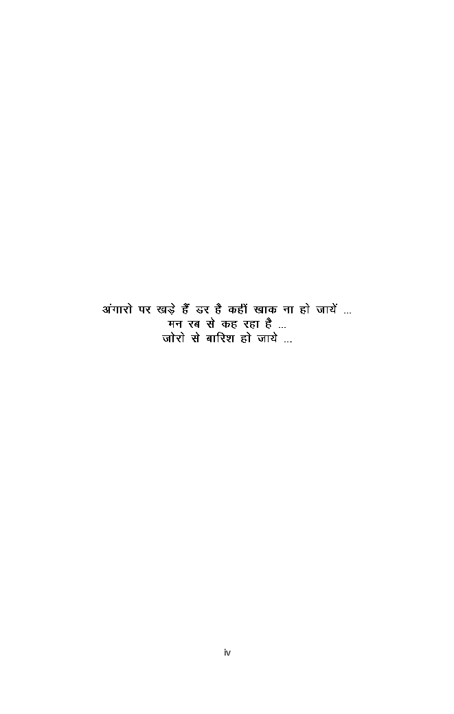 काँटों से दोस्ती कर ली - Page 5