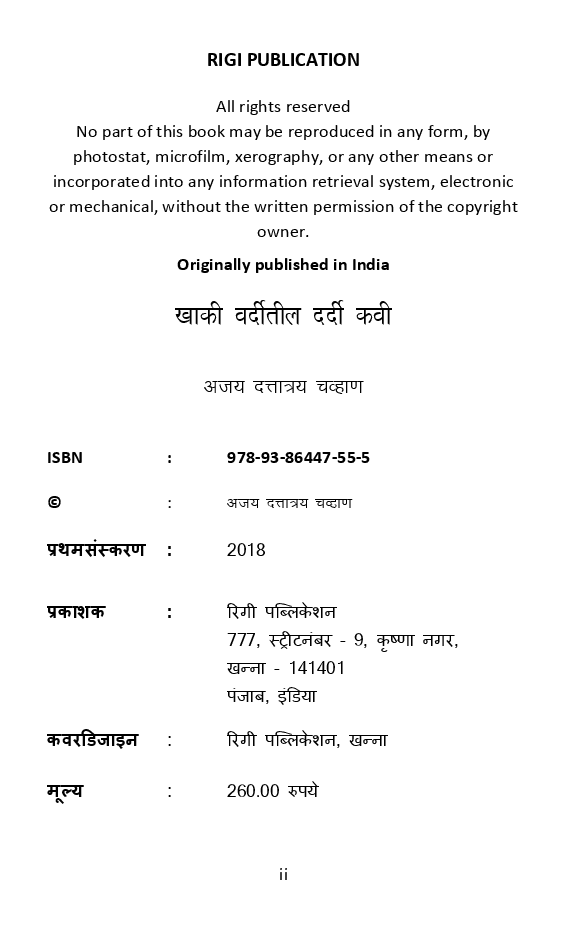 खाकी वर्दीतील दर्दी कवी (In Marathi) - Page 3