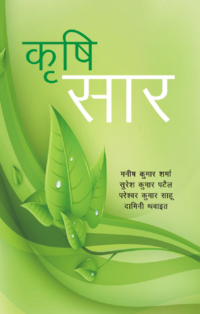 कृषि सार - Page 1