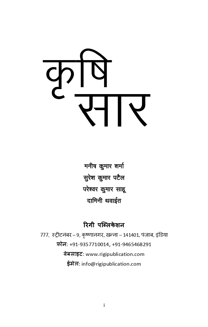 कृषि सार - Page 2