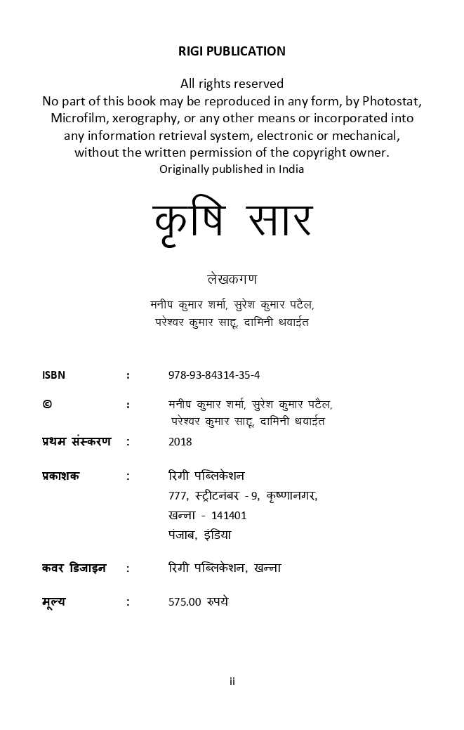 कृषि सार - Page 3