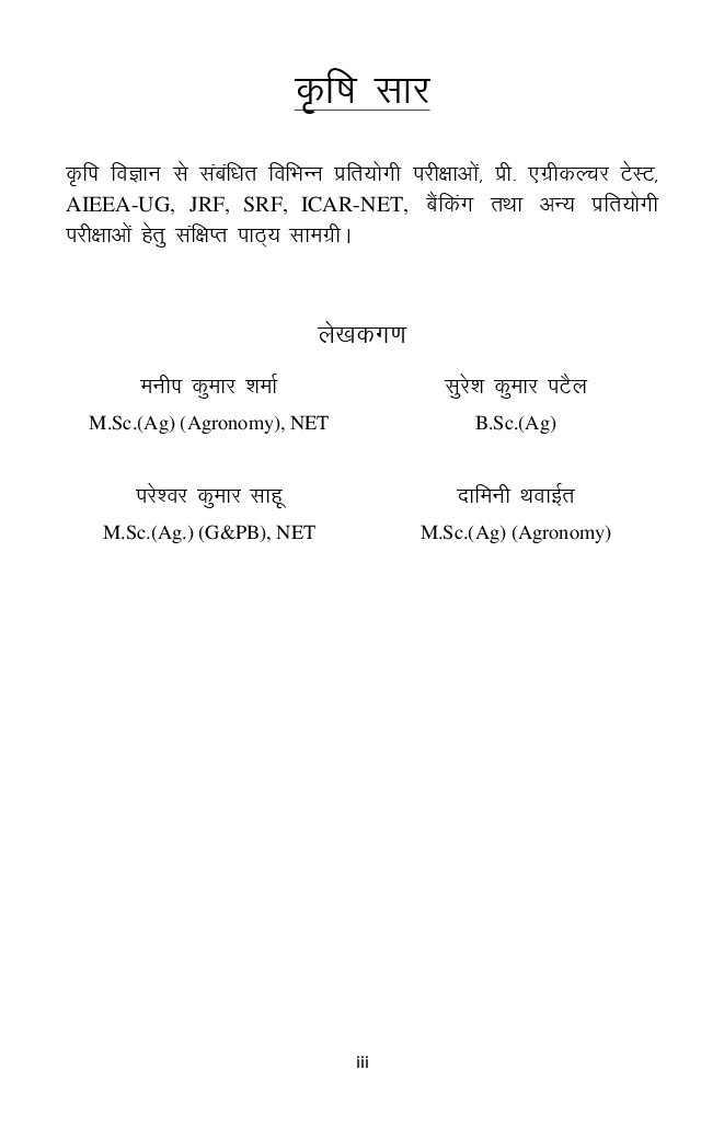 कृषि सार - Page 4