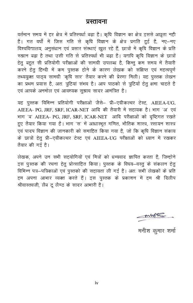 कृषि सार - Page 5