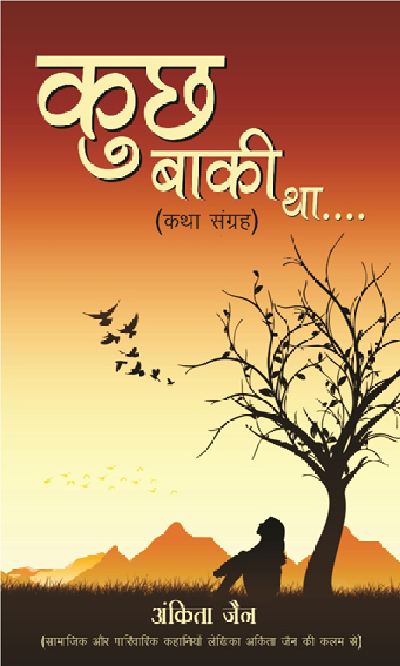 कुछ बाकी था - Page 1